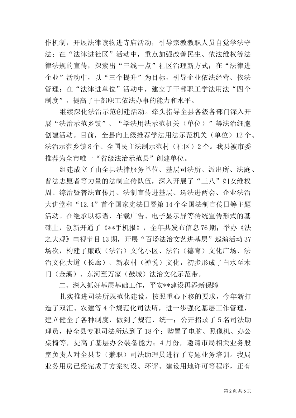 司法局年终工作总结（七）_第2页