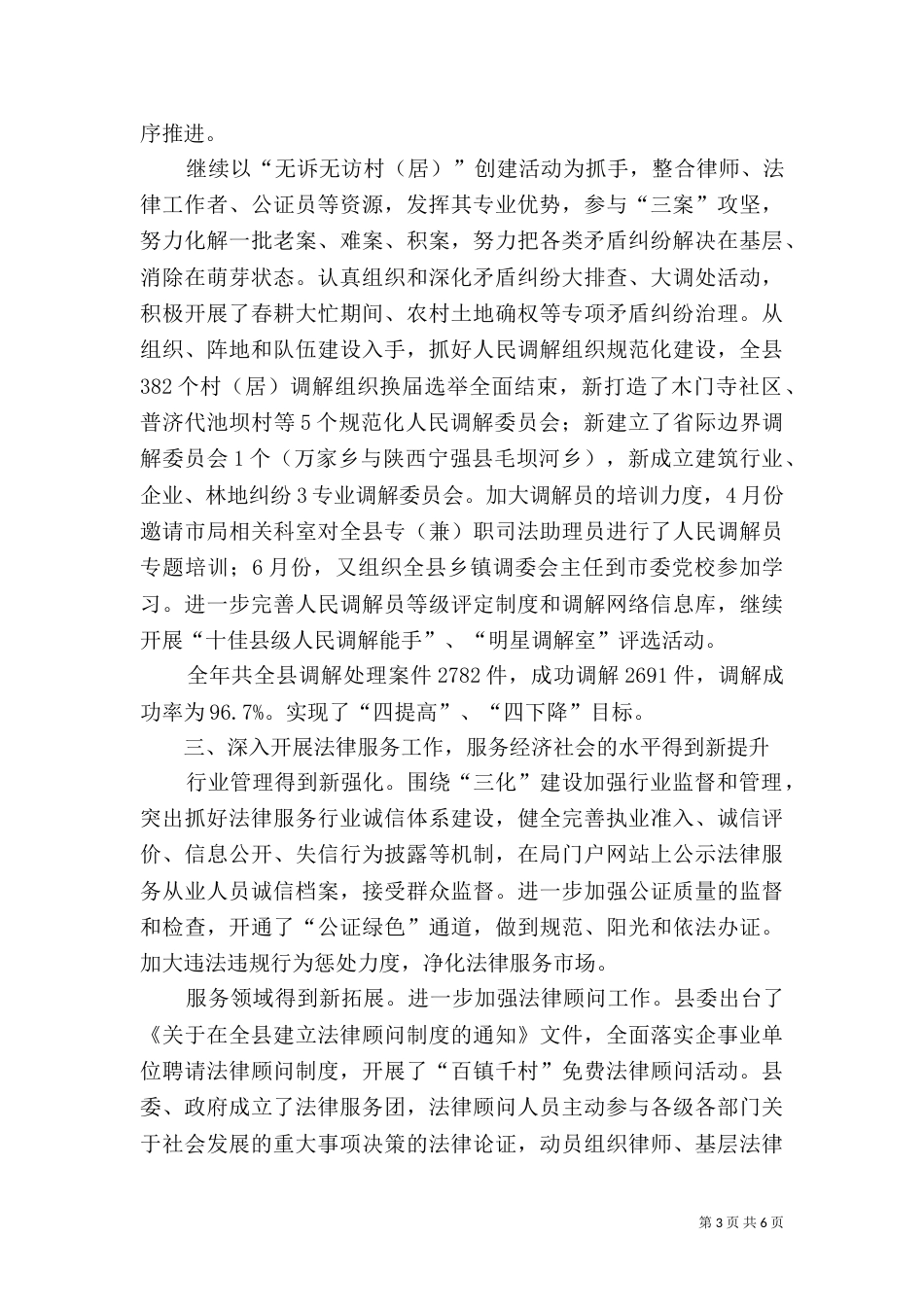 司法局年终工作总结（七）_第3页