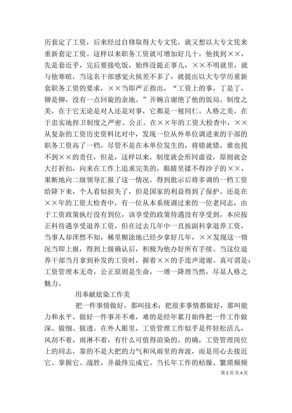 人事工资管理个人先进事迹材料_第2页