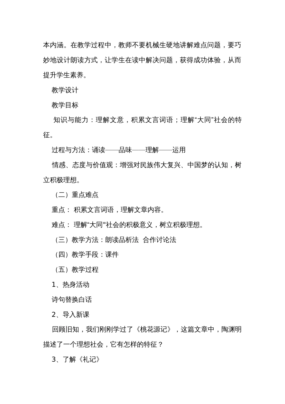 22《礼记》二则 大道之行也 公开课一等奖创新教学设计_第2页