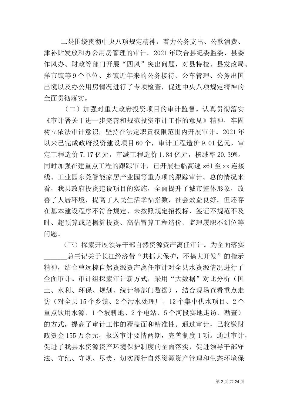 审计局2021年工作总结5篇_第2页