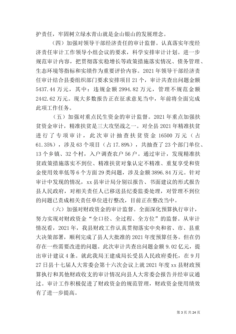 审计局2021年工作总结5篇_第3页