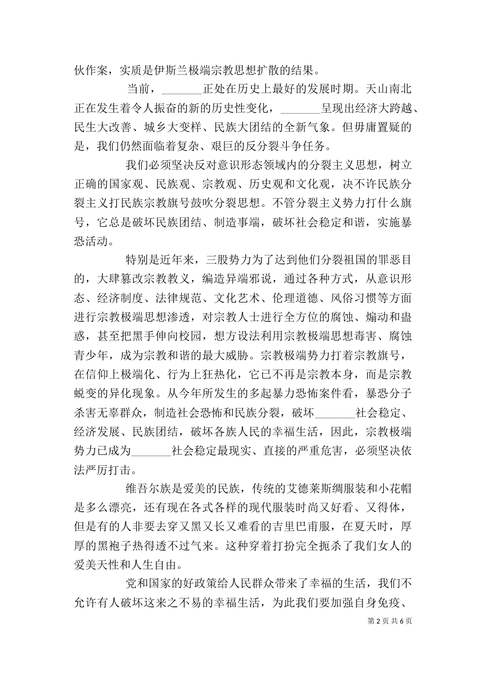 去极端化活动领导讲话（一）_第2页