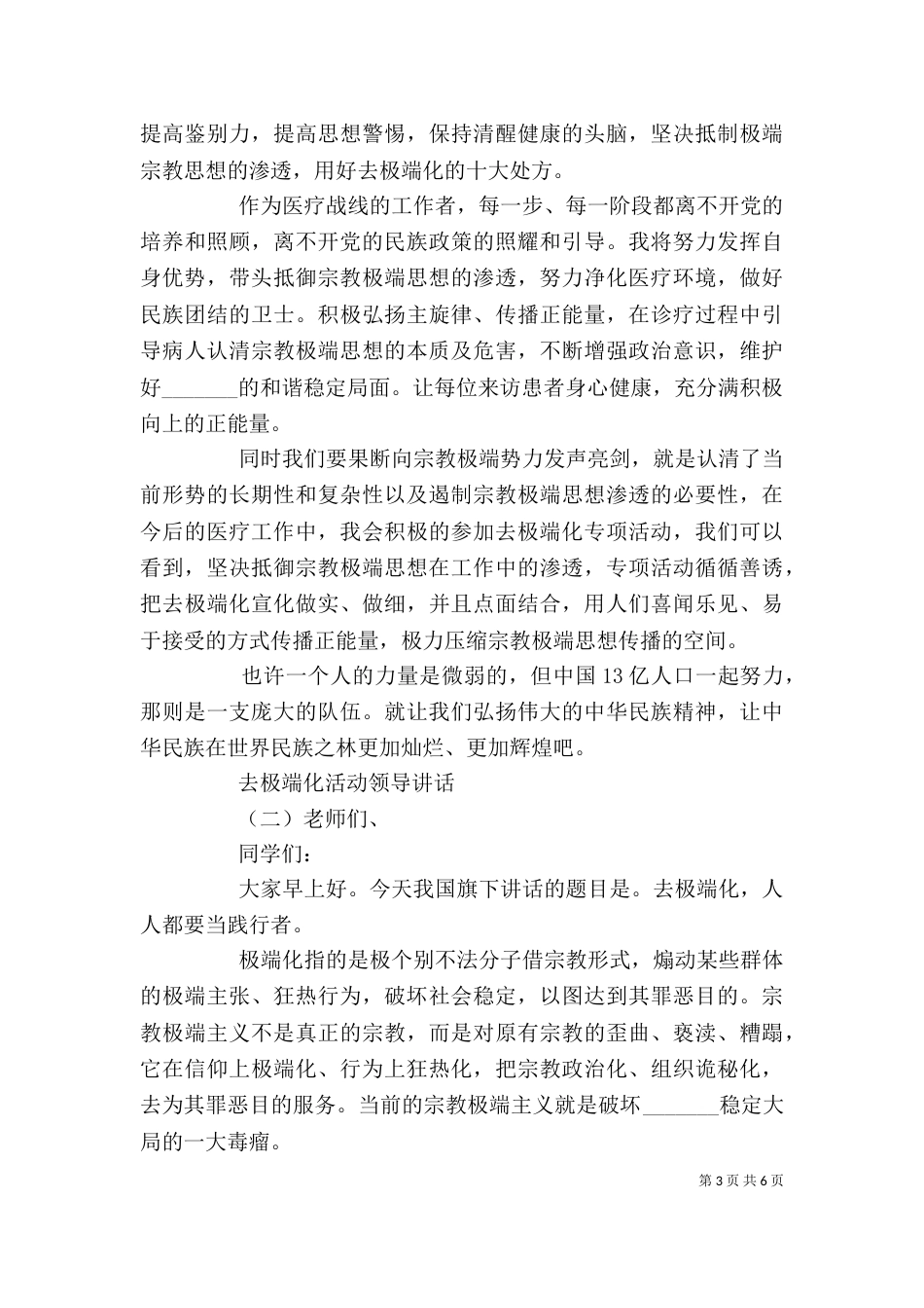 去极端化活动领导讲话（一）_第3页