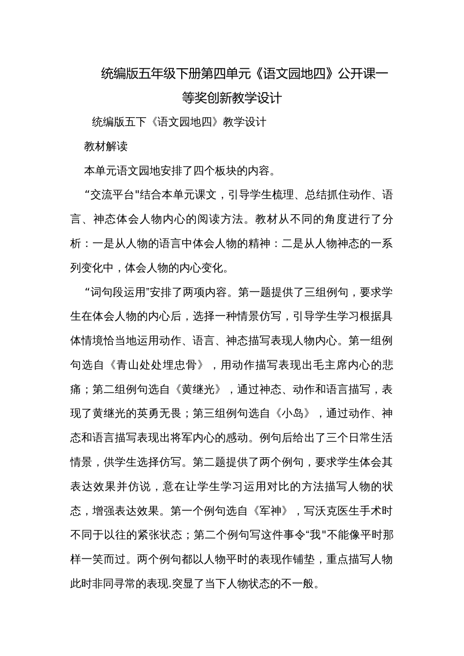 统编版五年级下册第四单元《语文园地四》公开课一等奖创新教学设计_第1页