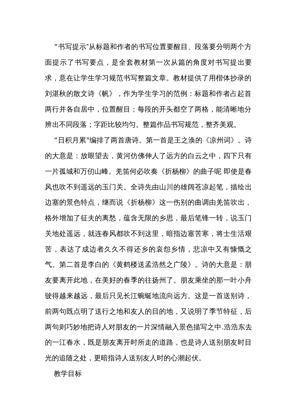 统编版五年级下册第四单元《语文园地四》公开课一等奖创新教学设计_第2页