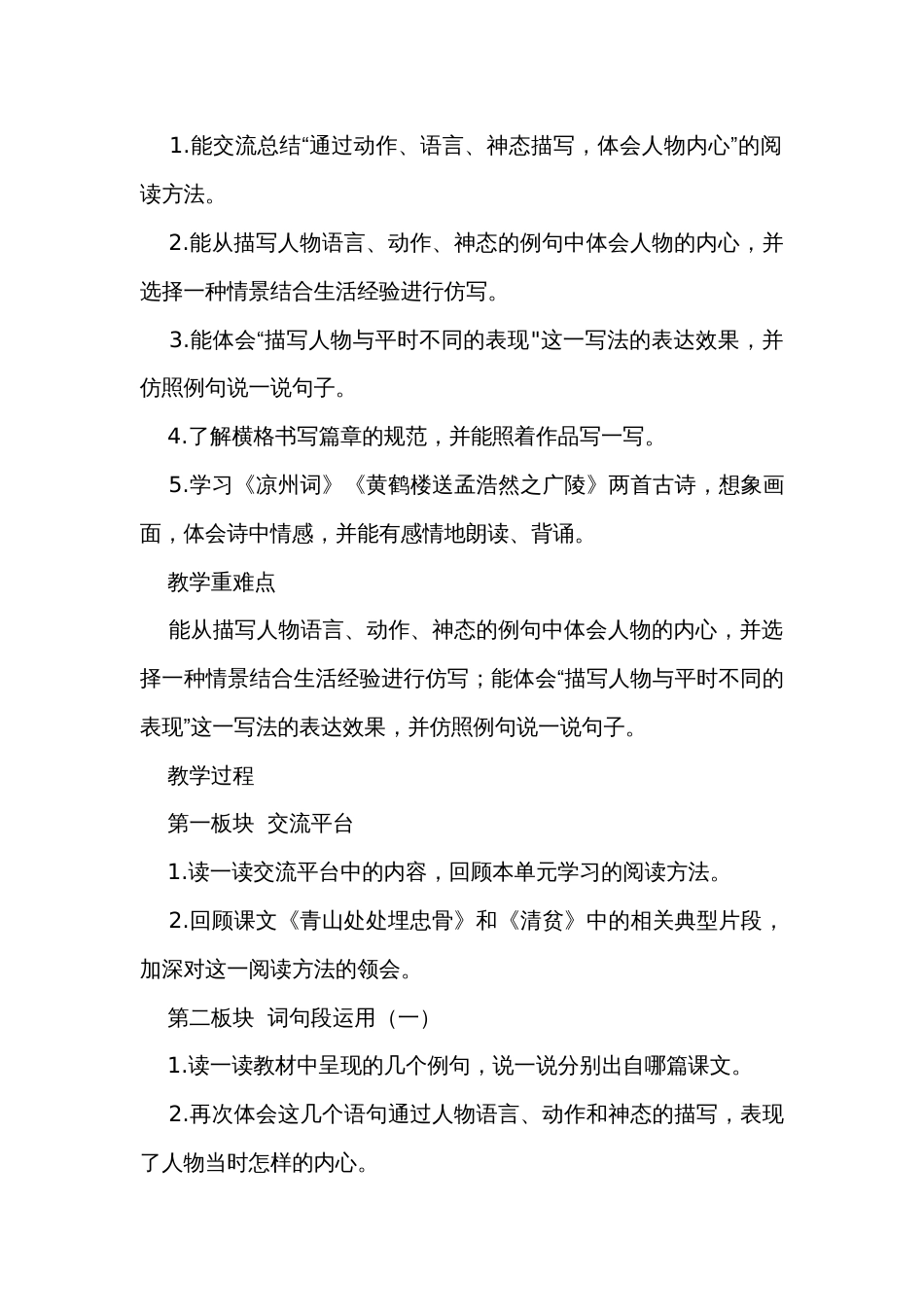 统编版五年级下册第四单元《语文园地四》公开课一等奖创新教学设计_第3页