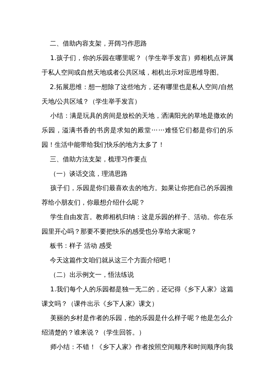 统编版四年级下册语文 第一单元 习作我的乐园 公开课一等奖创新教案_第2页
