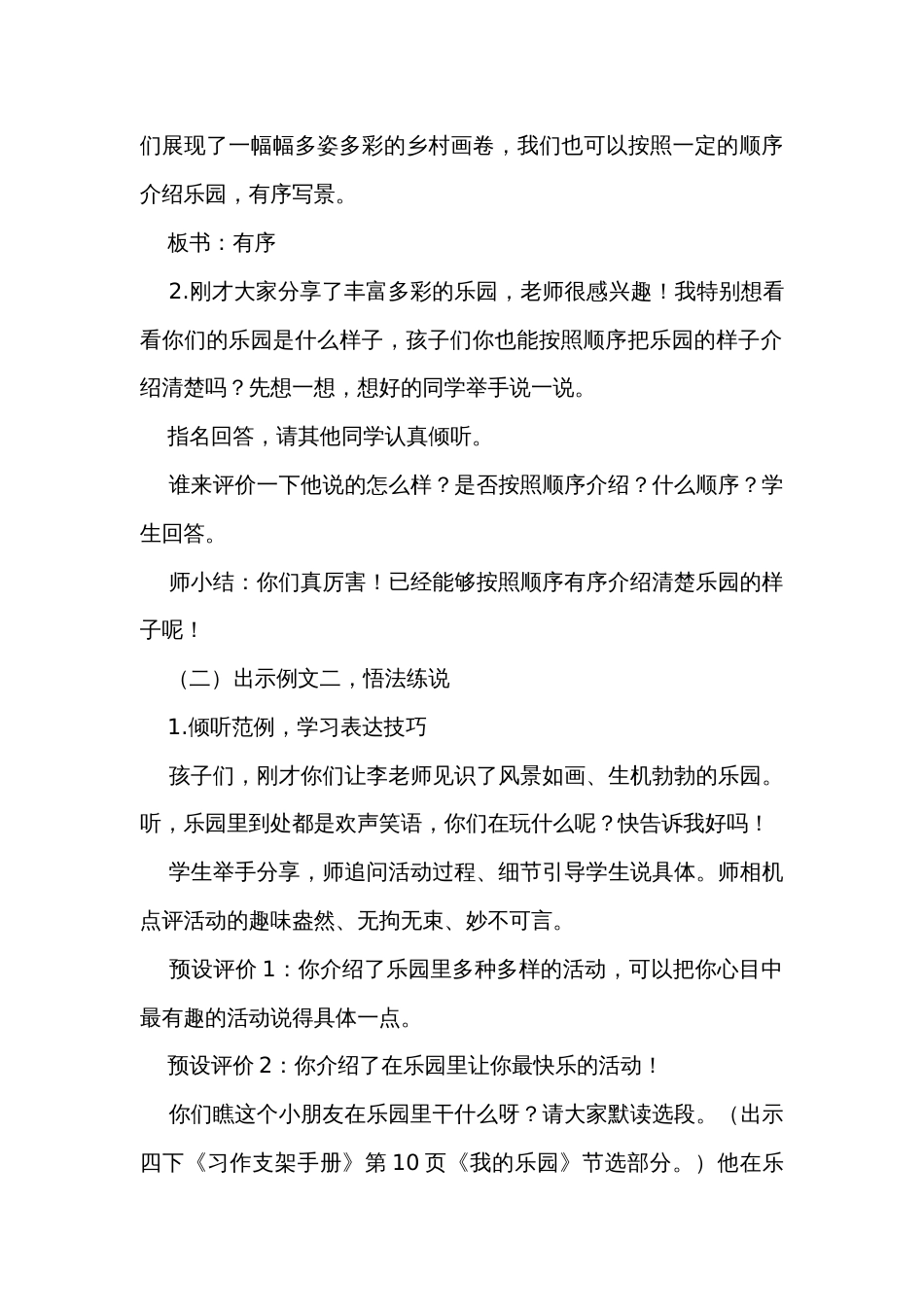 统编版四年级下册语文 第一单元 习作我的乐园 公开课一等奖创新教案_第3页