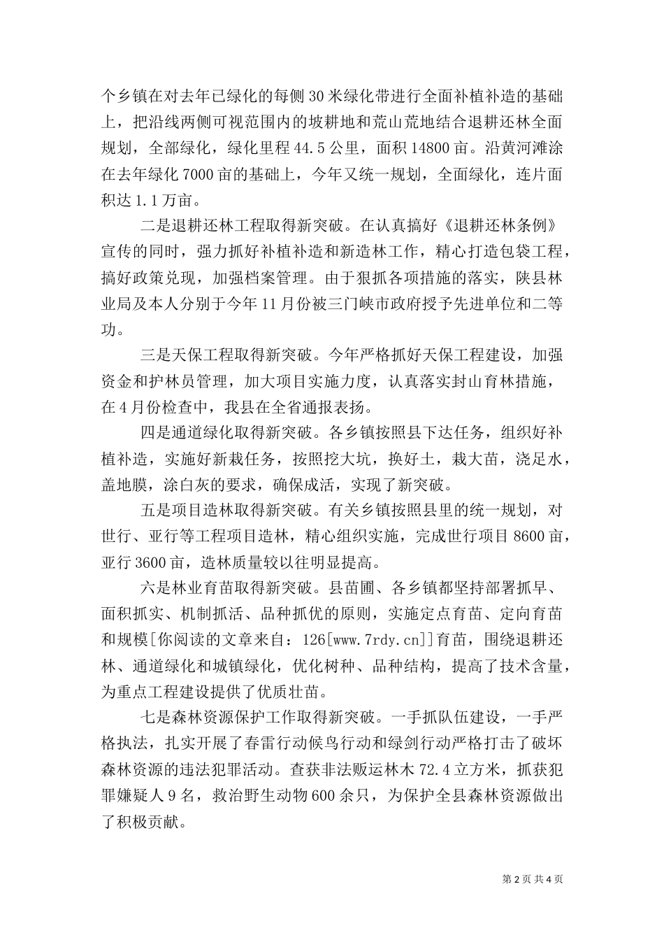 林业局局长述职报告（八）_第2页