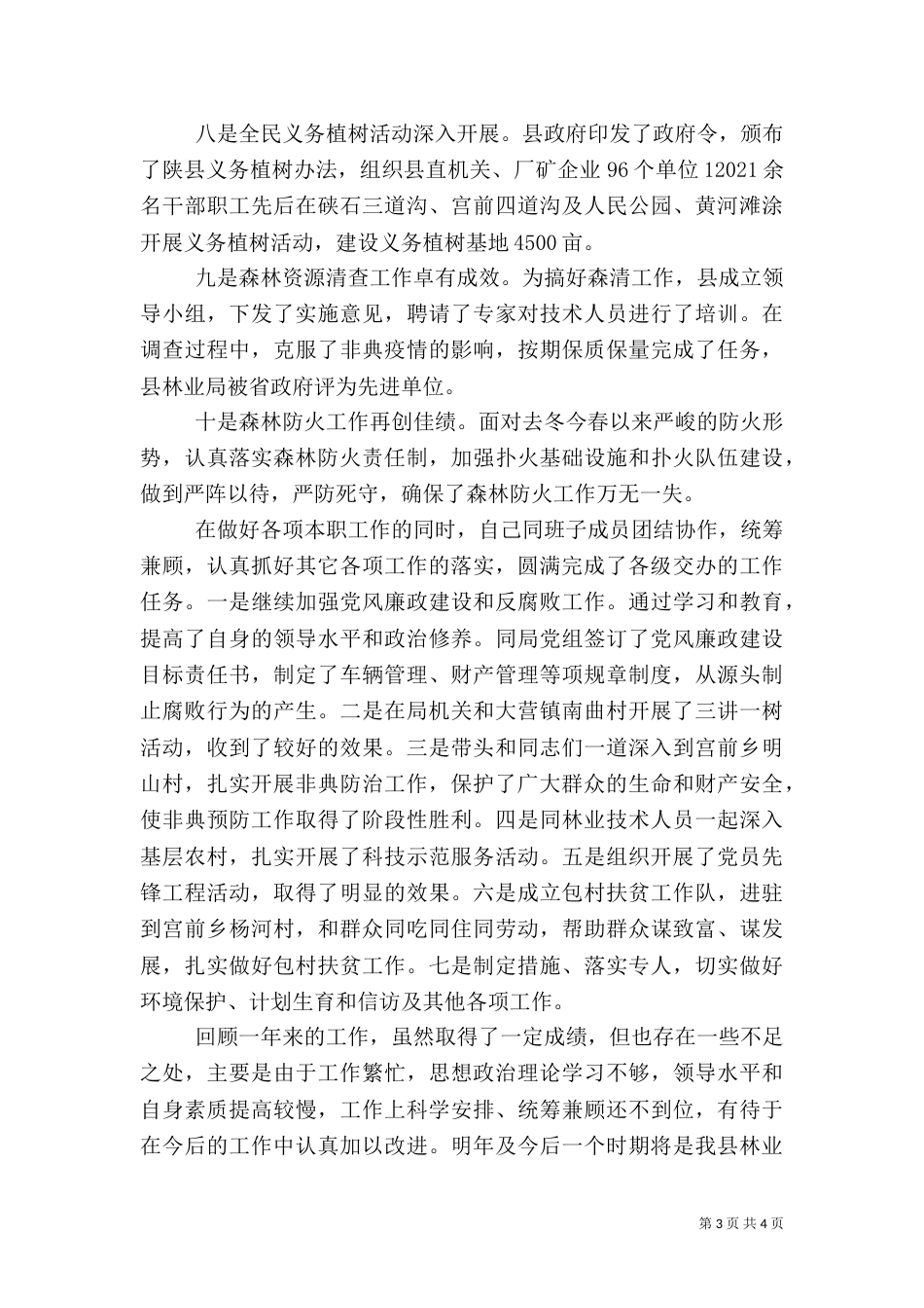 林业局局长述职报告（八）_第3页