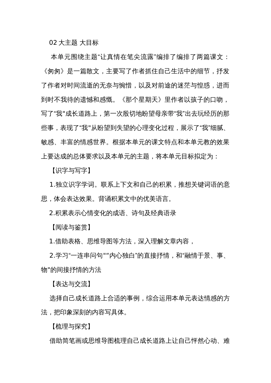 统编版六年级语文下册第三单元 跨学科大单元学习任务群  公开课一等奖创新教学设计案例解析_第2页