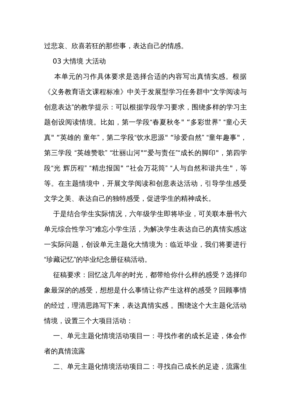 统编版六年级语文下册第三单元 跨学科大单元学习任务群  公开课一等奖创新教学设计案例解析_第3页