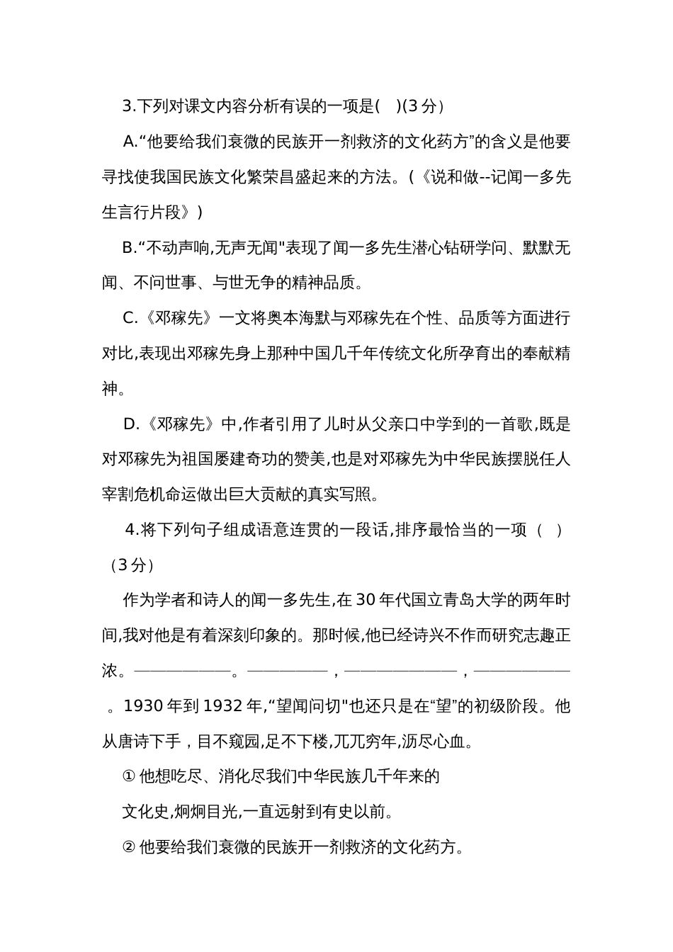 方树泉中学七年级下学期3月月考语文试题（无答案）_第2页