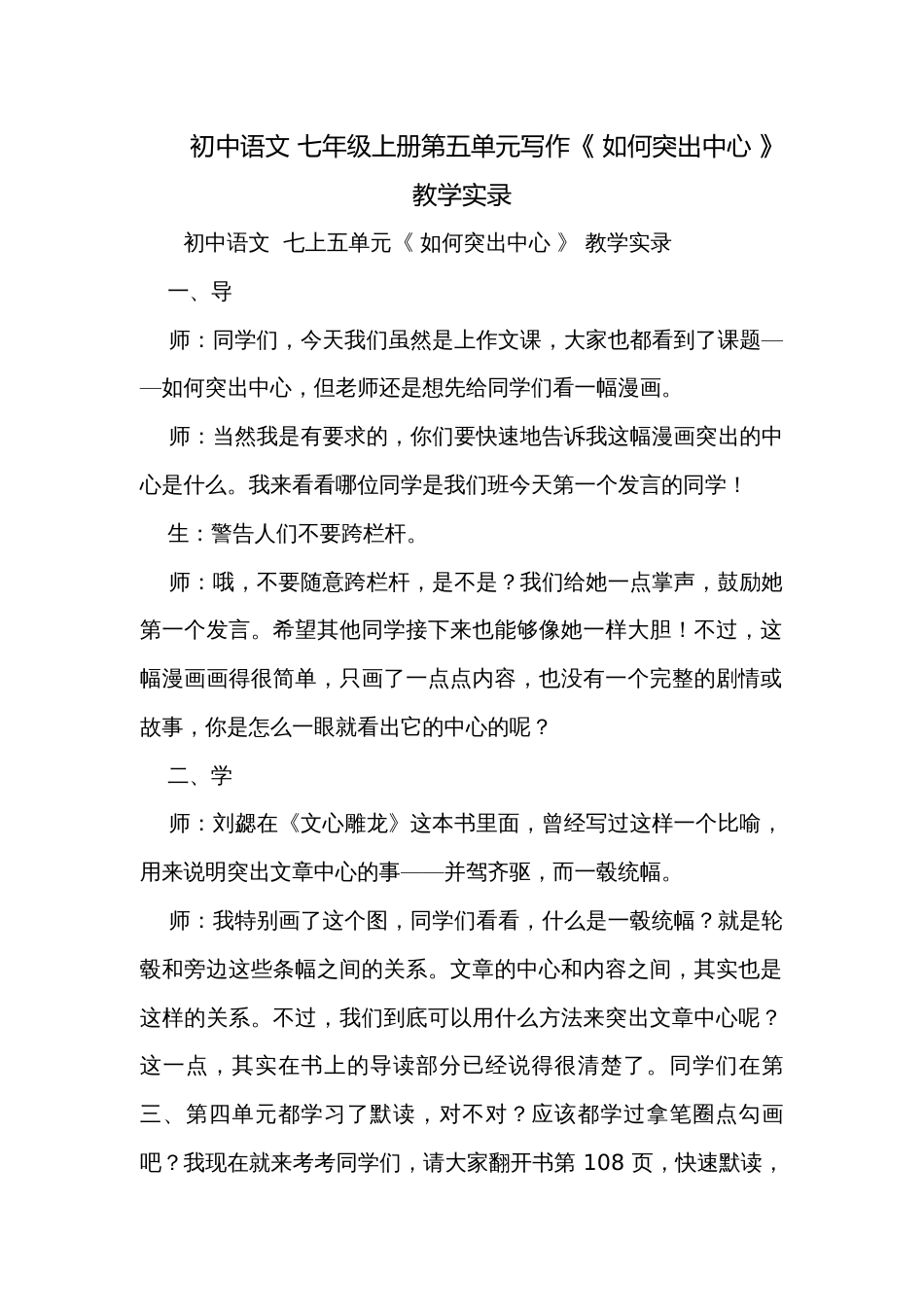 初中语文 七年级上册第五单元写作《 如何突出中心 》 教学实录_第1页