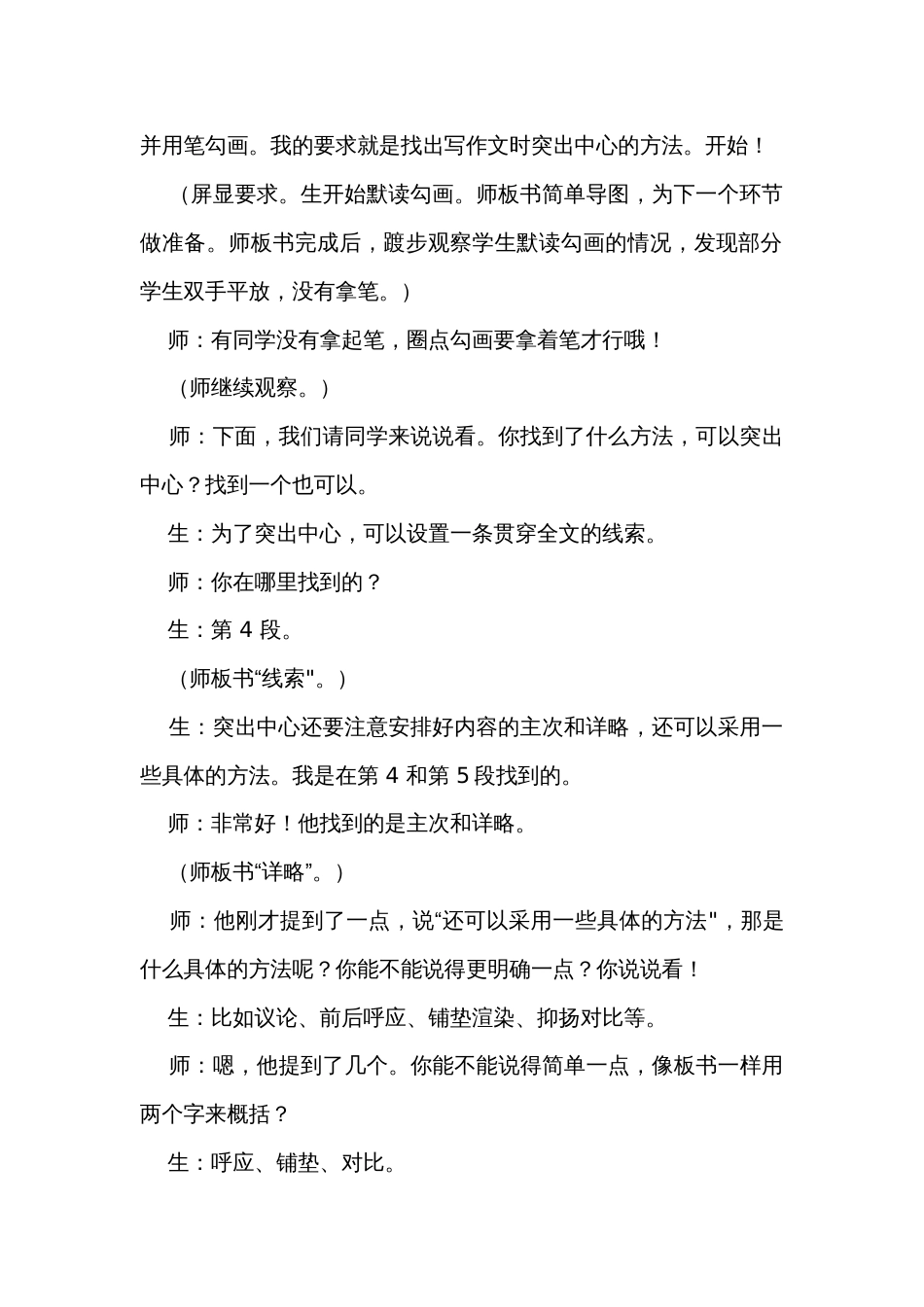 初中语文 七年级上册第五单元写作《 如何突出中心 》 教学实录_第2页