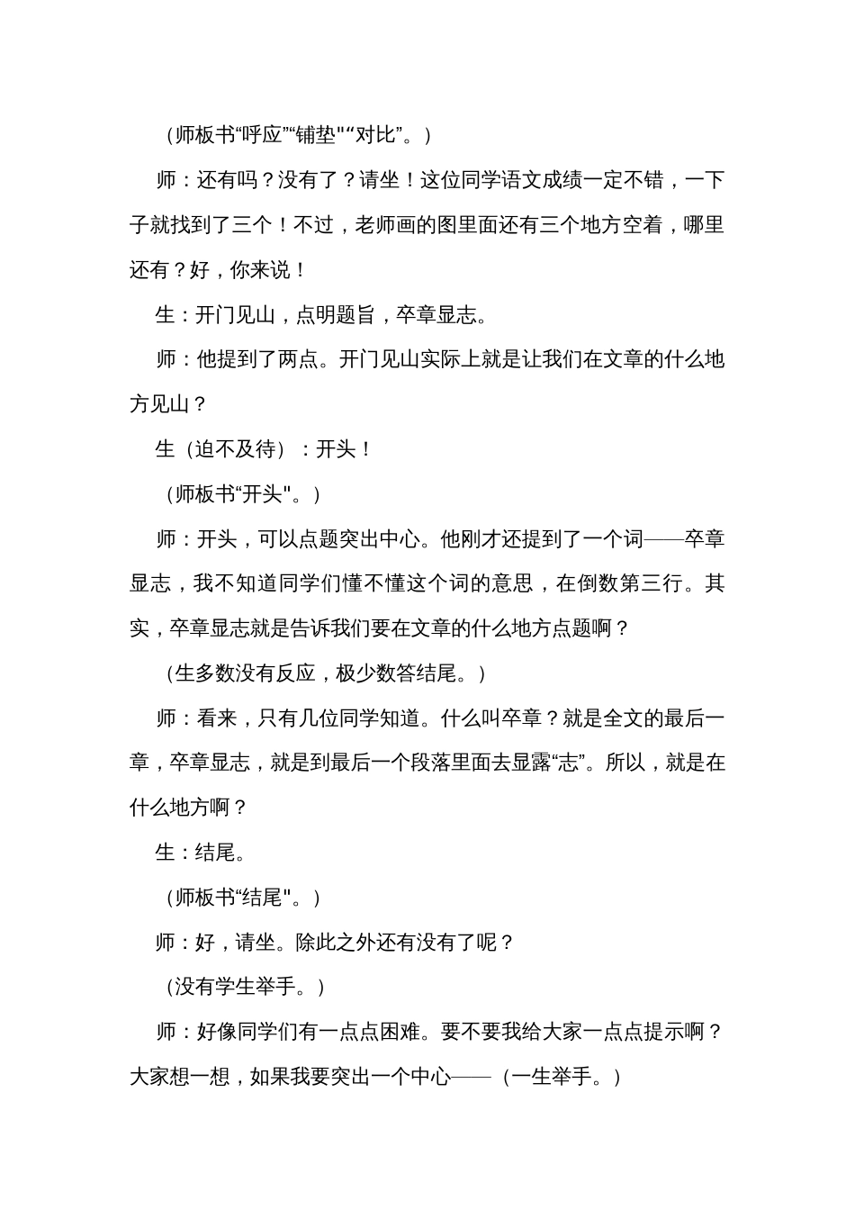 初中语文 七年级上册第五单元写作《 如何突出中心 》 教学实录_第3页