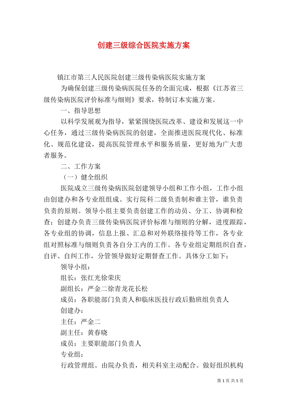 创建三级综合医院实施方案（一）_第1页