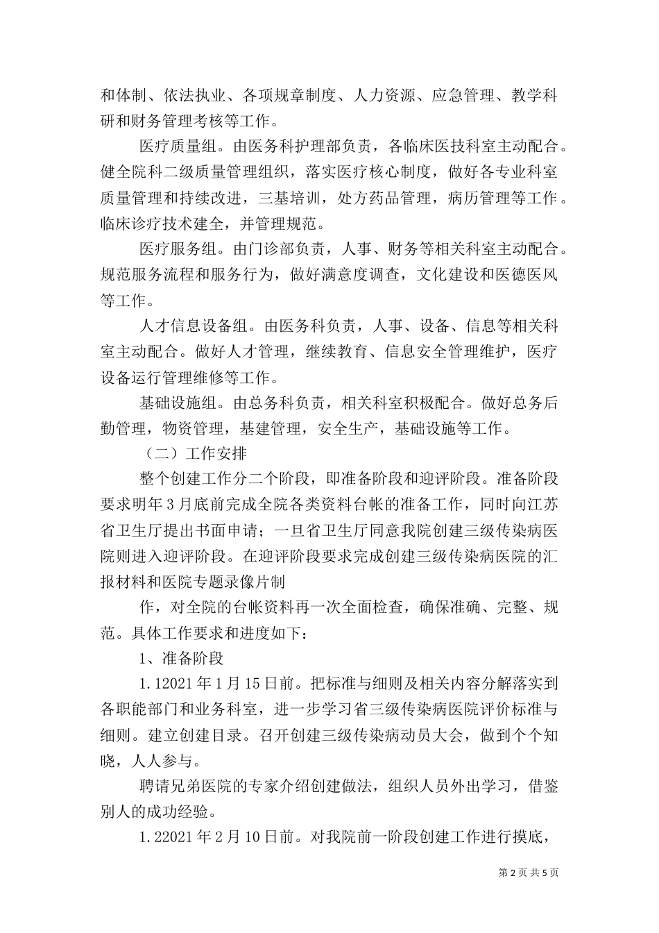 创建三级综合医院实施方案（一）_第2页