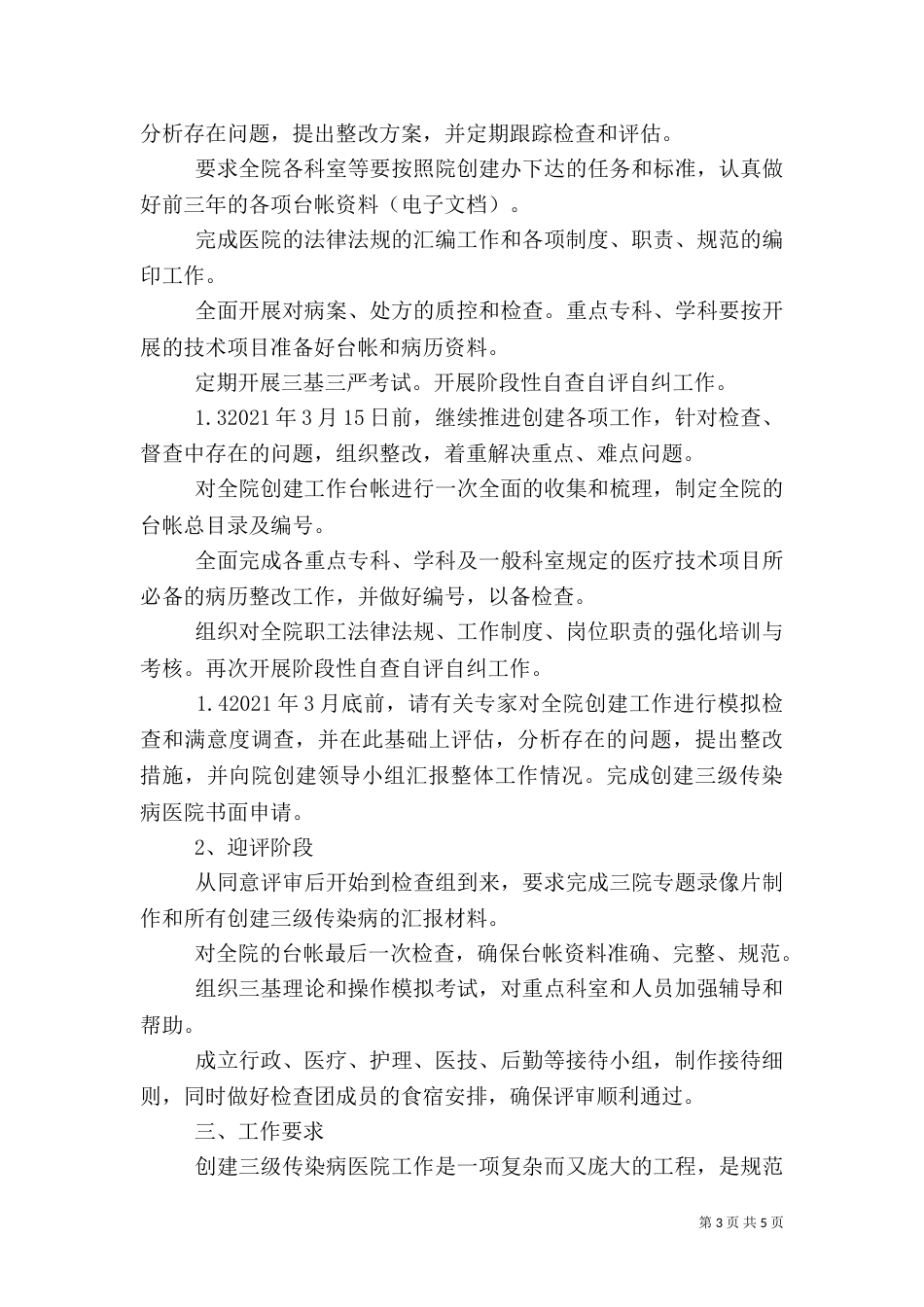 创建三级综合医院实施方案（一）_第3页