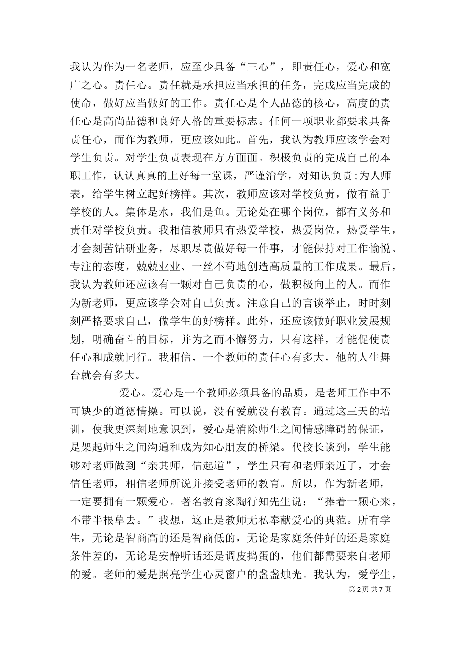 岗前培训心得体会（五）_第2页