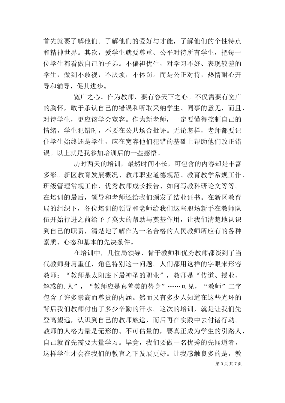 岗前培训心得体会（五）_第3页