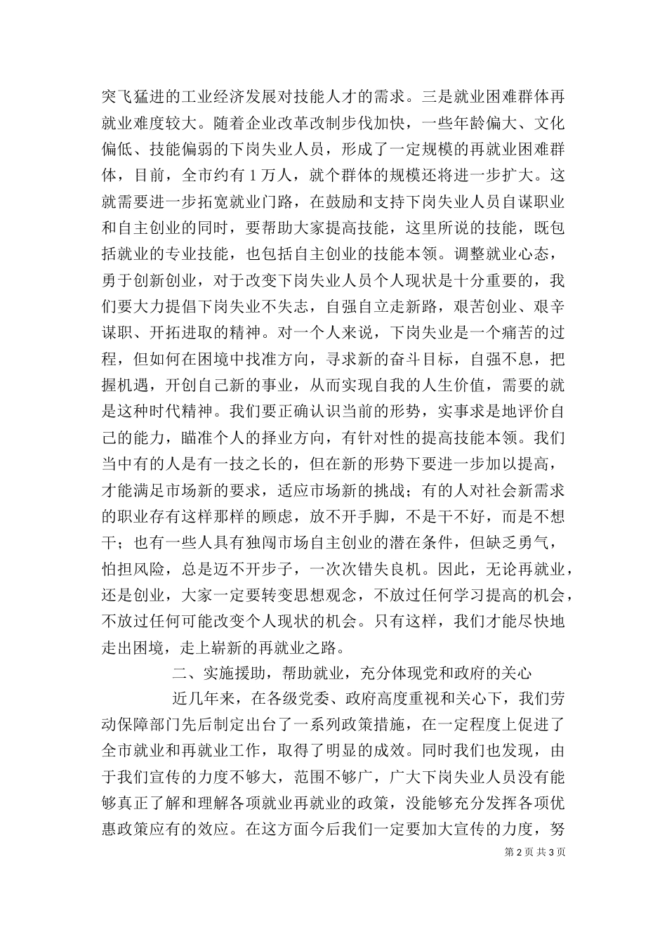 局领导在失业人员送技能架金桥开学典礼上的讲话_第2页