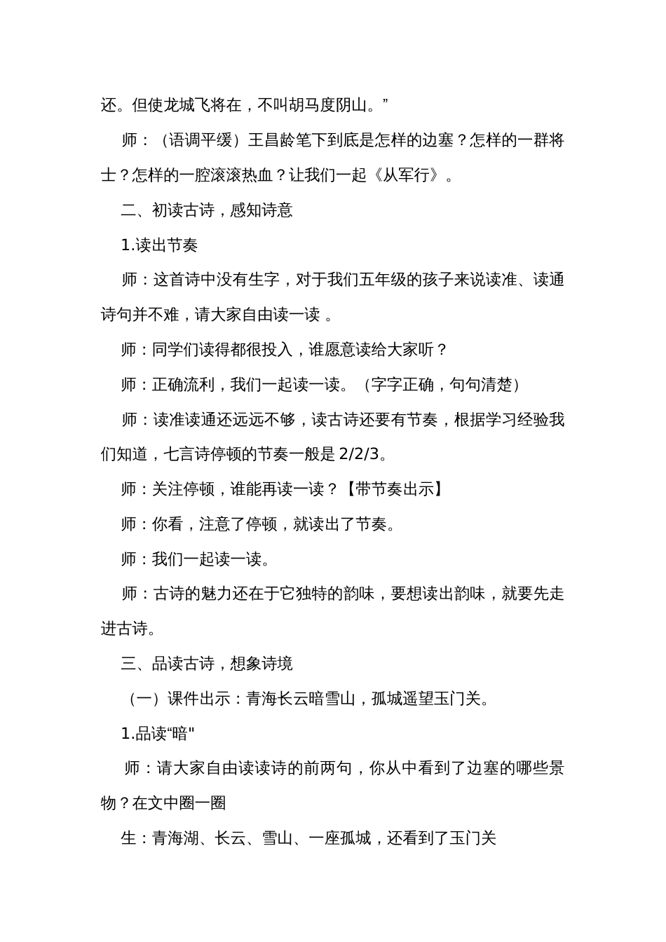 9古诗三首《从军行》公开课一等奖创新教学设计_2_第3页