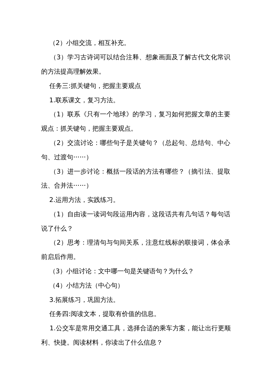 统编版六年级上册语文第六单元语文园地  公开课一等奖创新教学设计_第2页