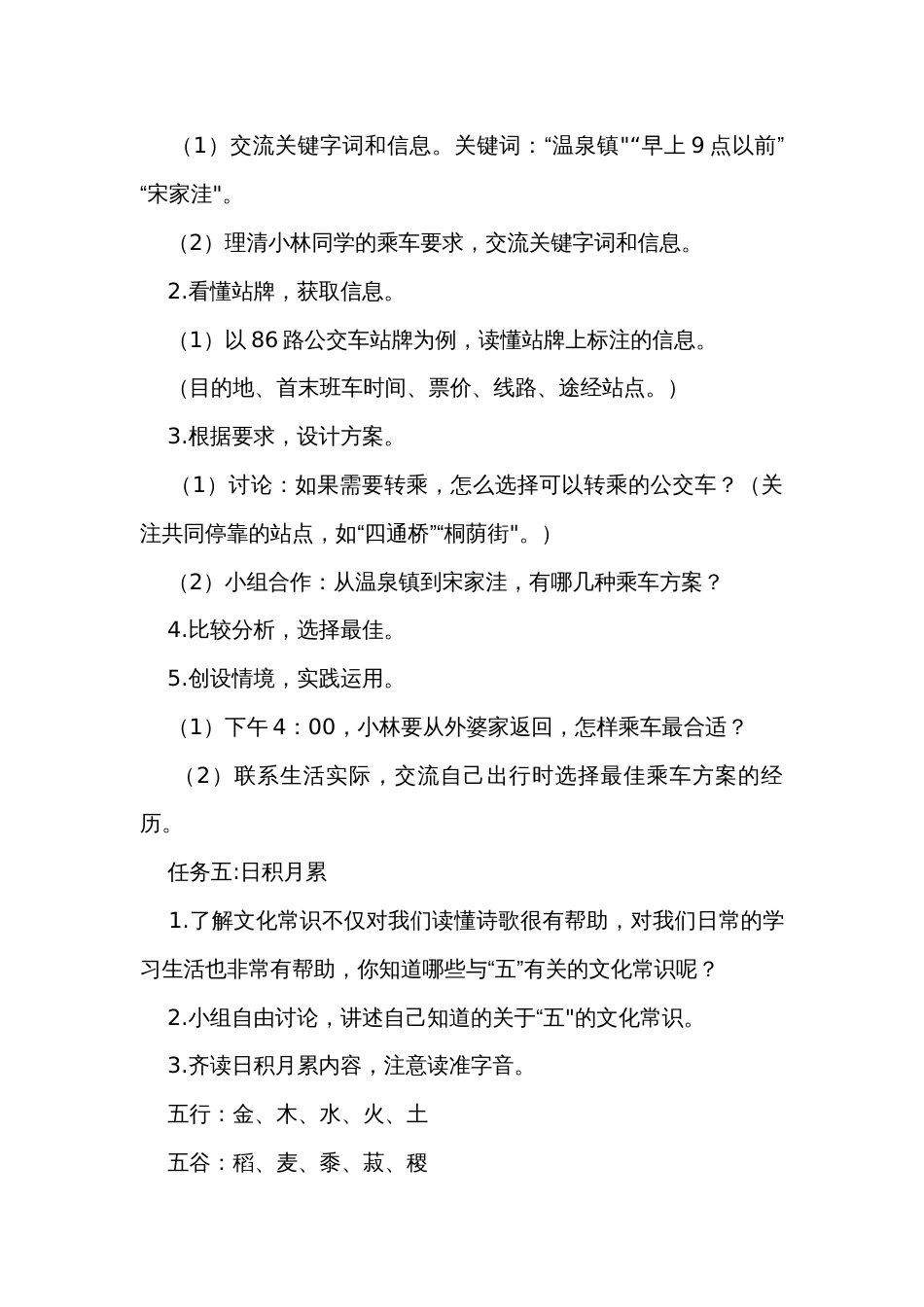 统编版六年级上册语文第六单元语文园地  公开课一等奖创新教学设计_第3页