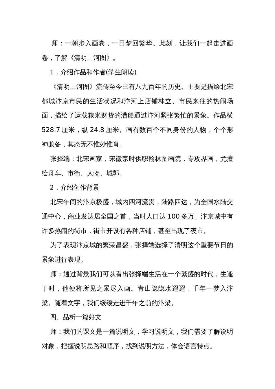 【核心素养】22　梦回繁华公开课一等奖创新教案 统编版语文八年级上册_第3页