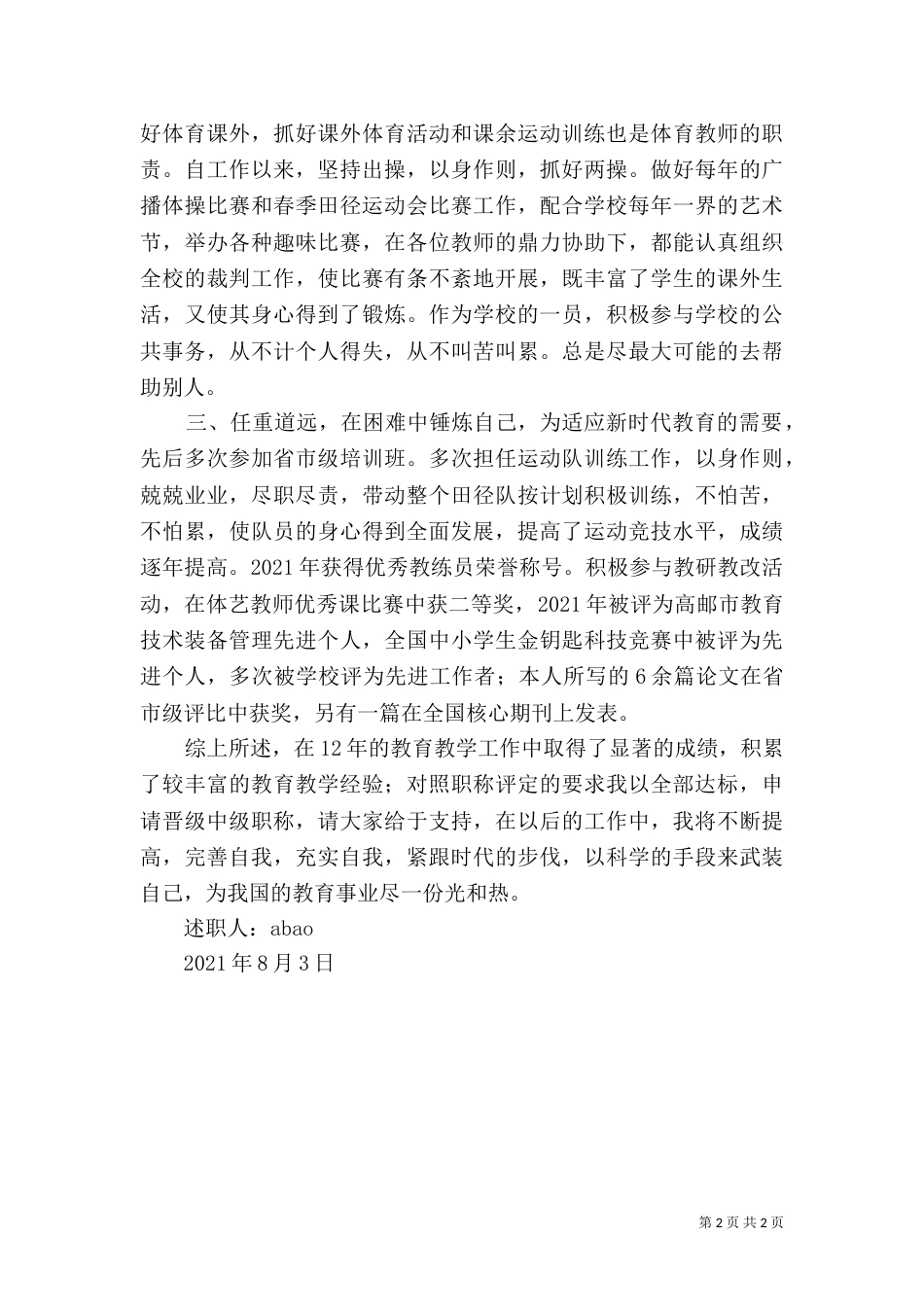 院感职称述职报告（四）_第2页
