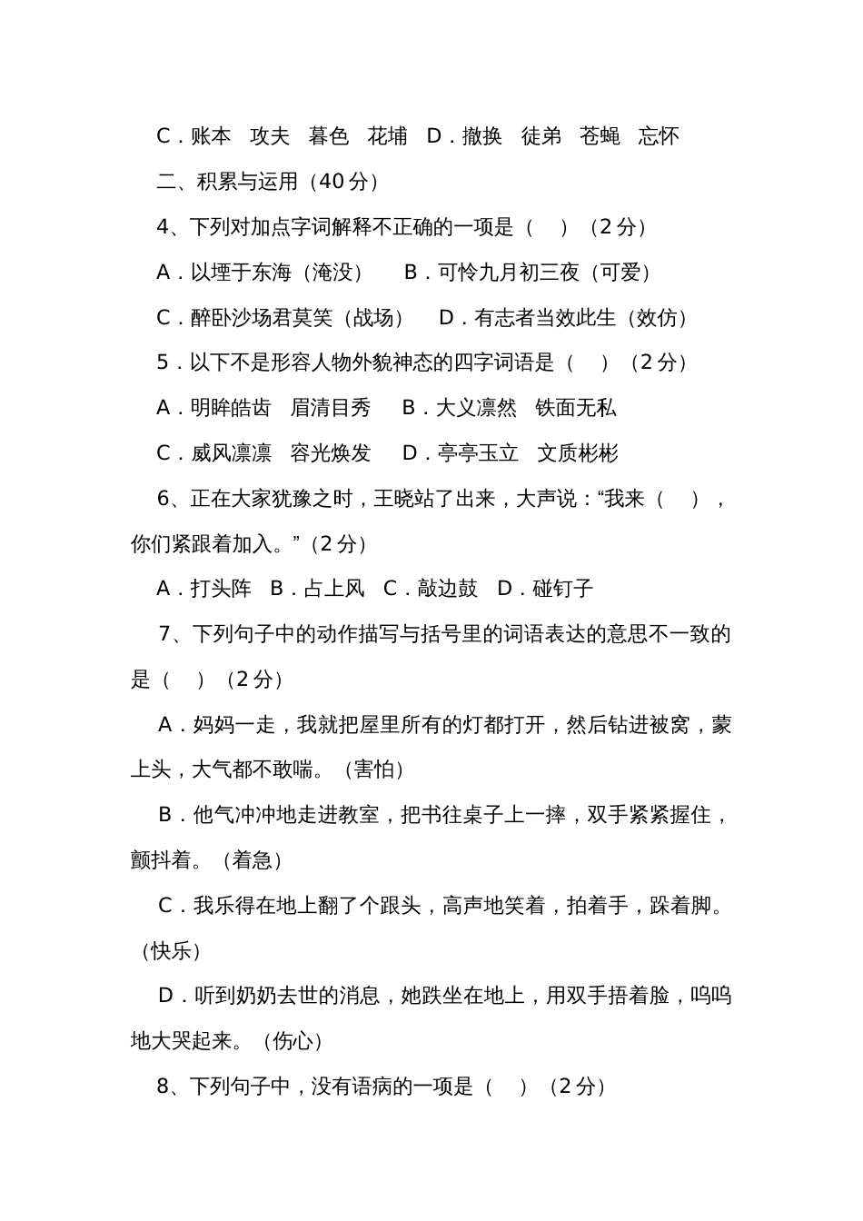 应城市四年级上学期期末考试语文试题（含答案）_第2页
