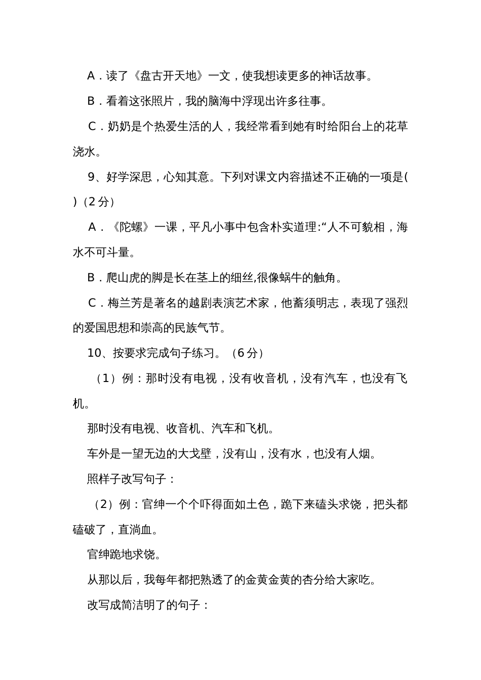 应城市四年级上学期期末考试语文试题（含答案）_第3页