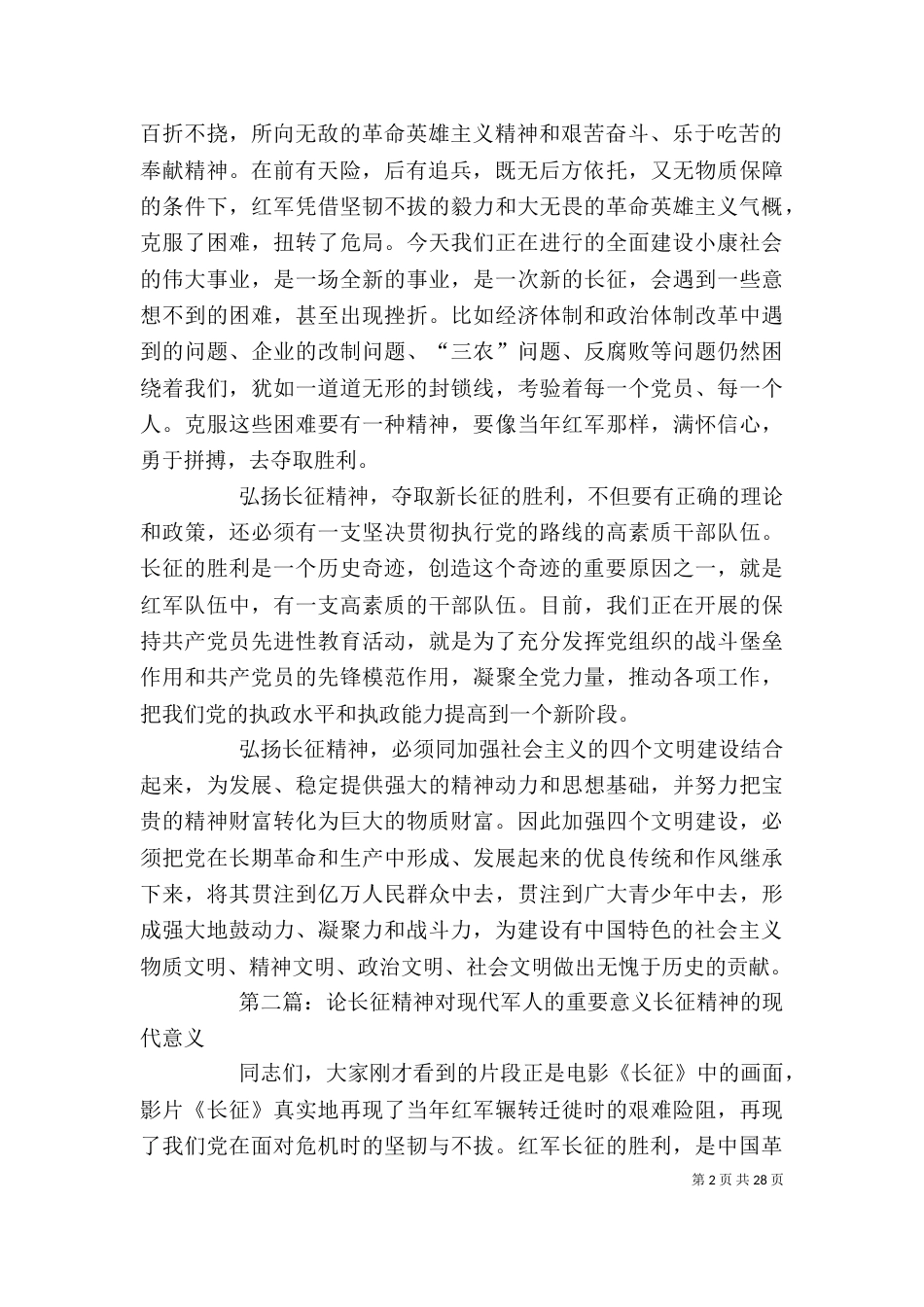 弘扬长征精神对现代的重要意义_第2页