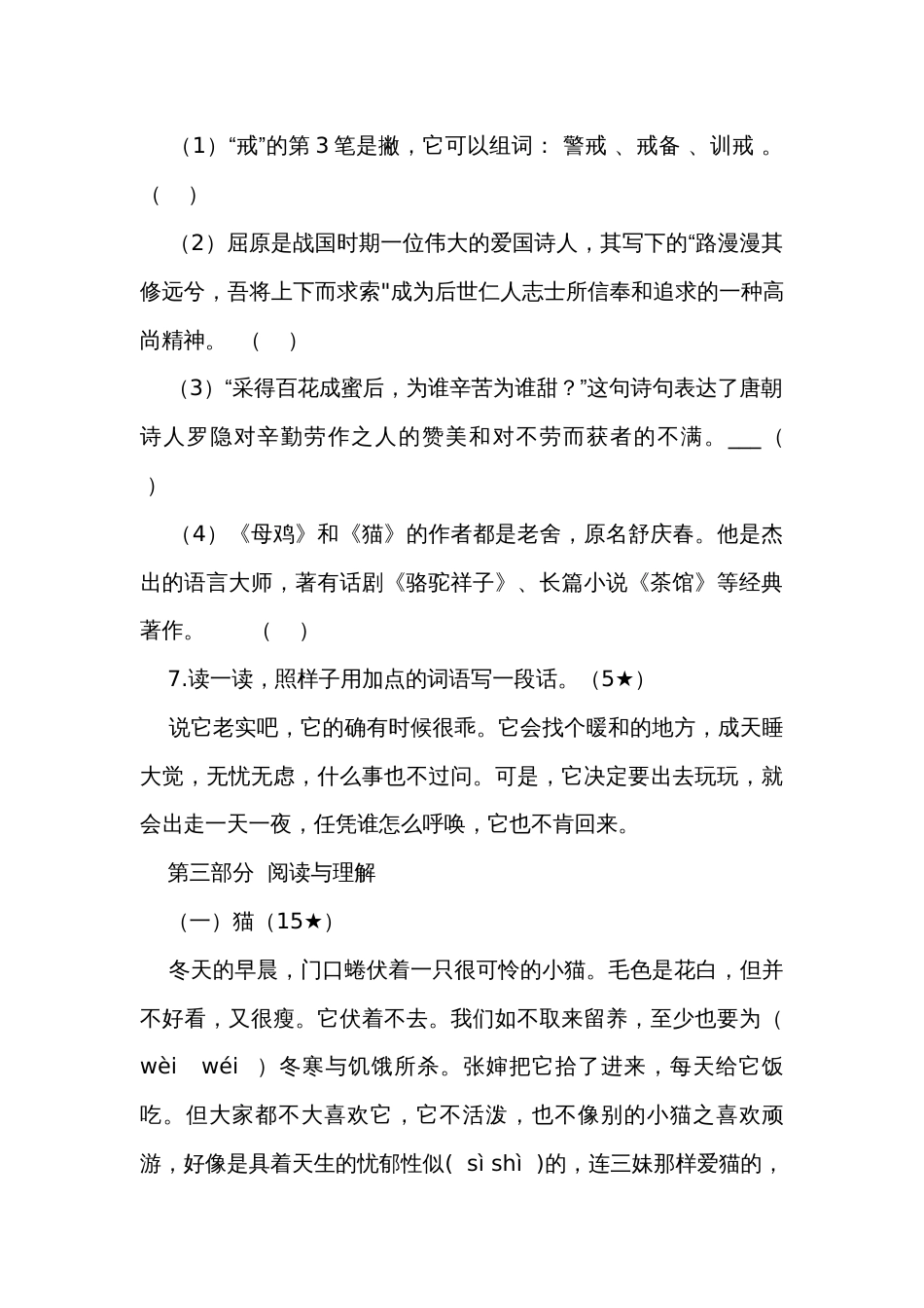 统编版语文四年级下学期第四单元练习卷(无答案)_第3页