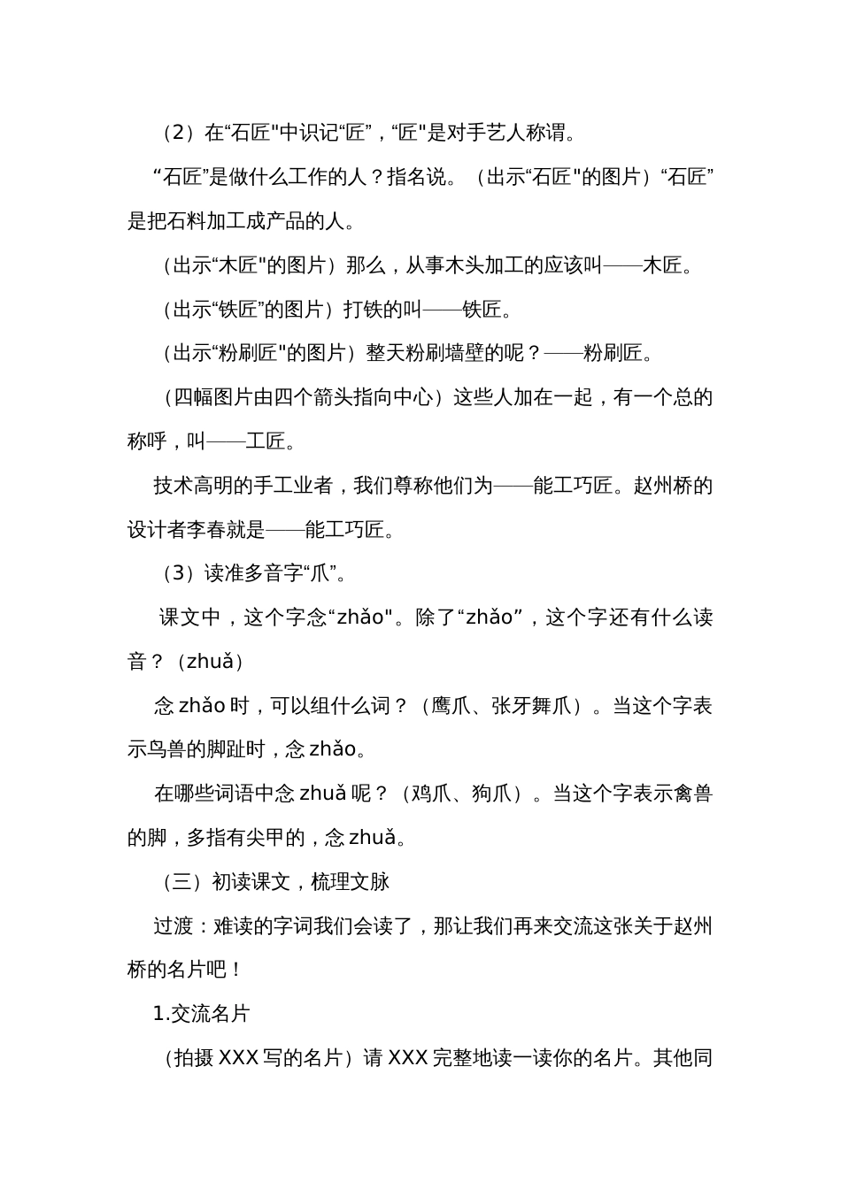 《赵州桥》第一课时公开课一等奖创新教学设计_第3页