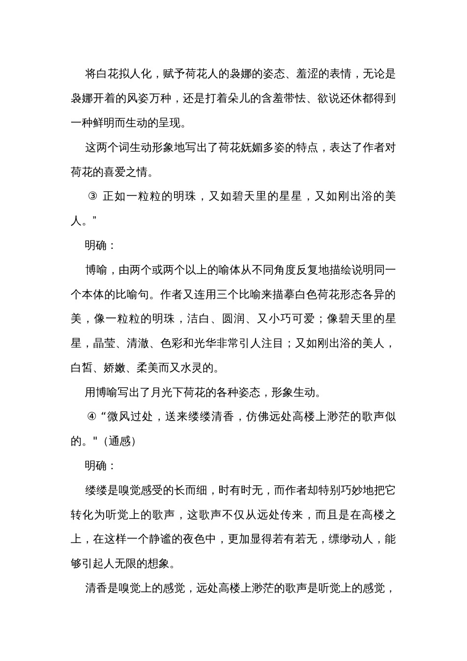 2《荷塘月色》公开课一等奖创新教学设计 统编版高中语文必修上册_4_第3页