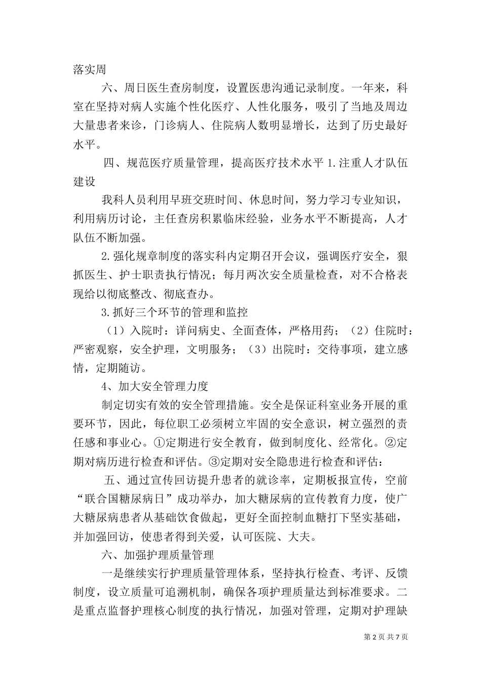 内科工作总结（六）_第2页