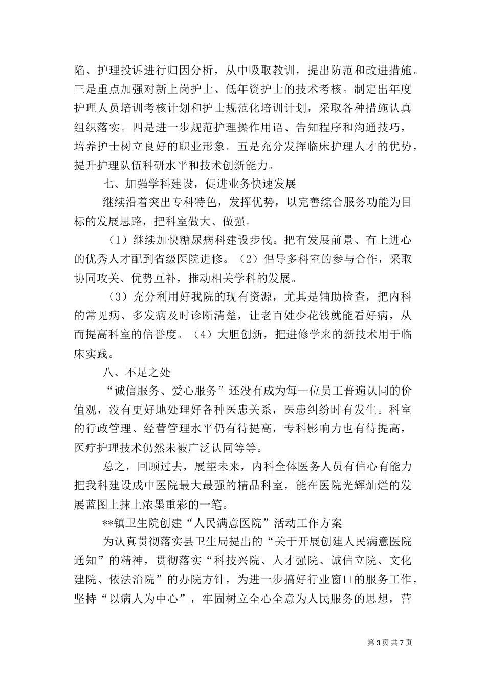 内科工作总结（六）_第3页