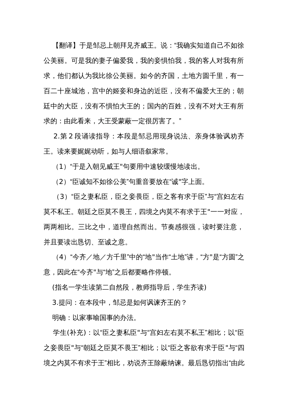 《邹忌讽齐王纳谏》公开课一等奖创新教案（第二课时）_第2页