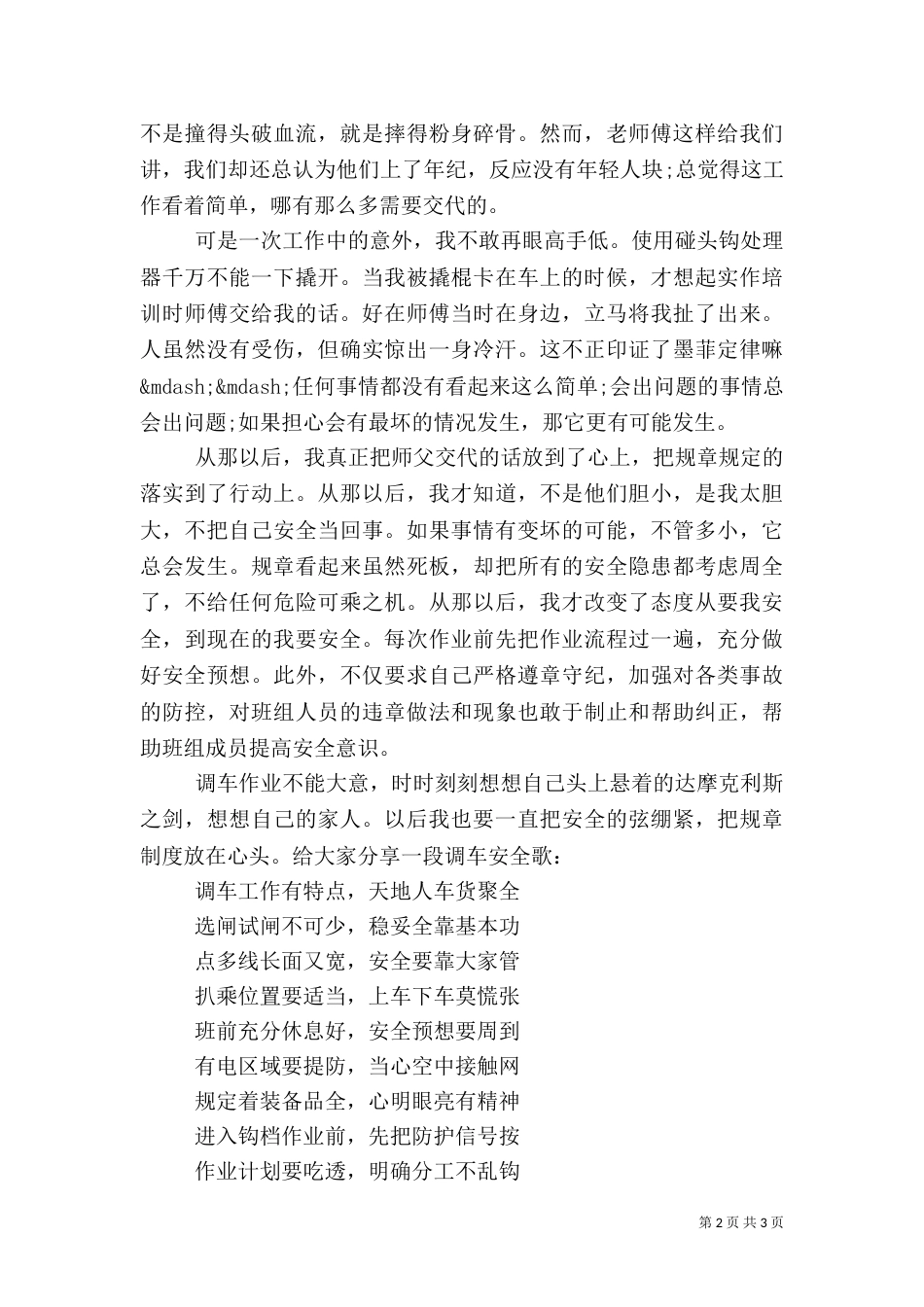 铁路人员安全生产讲话稿_第2页