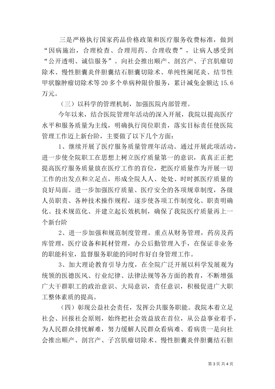 内科工作总结（七）_第3页