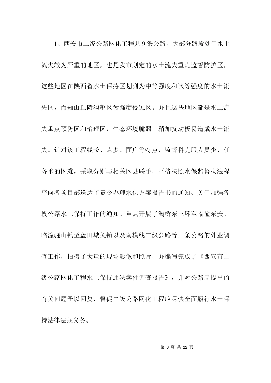 监测科个人述职述廉3篇_第3页