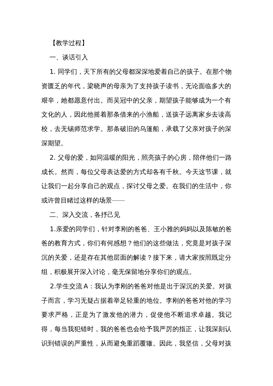 统编版五年级上册语文第六单元口语交际父母之爱 公开课一等奖创新教案_第2页