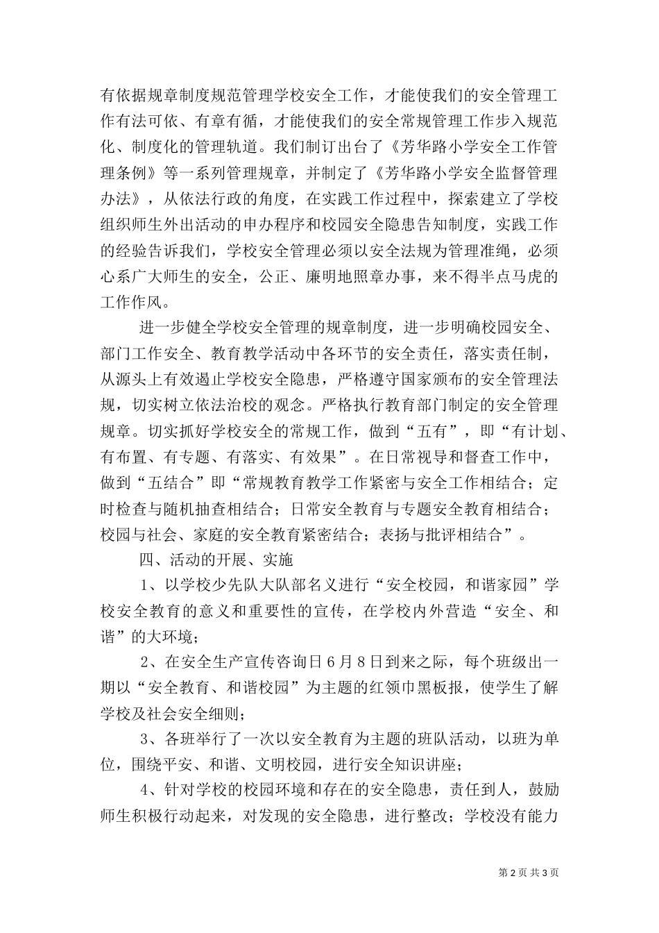 校园安全学习月活动总结_第2页