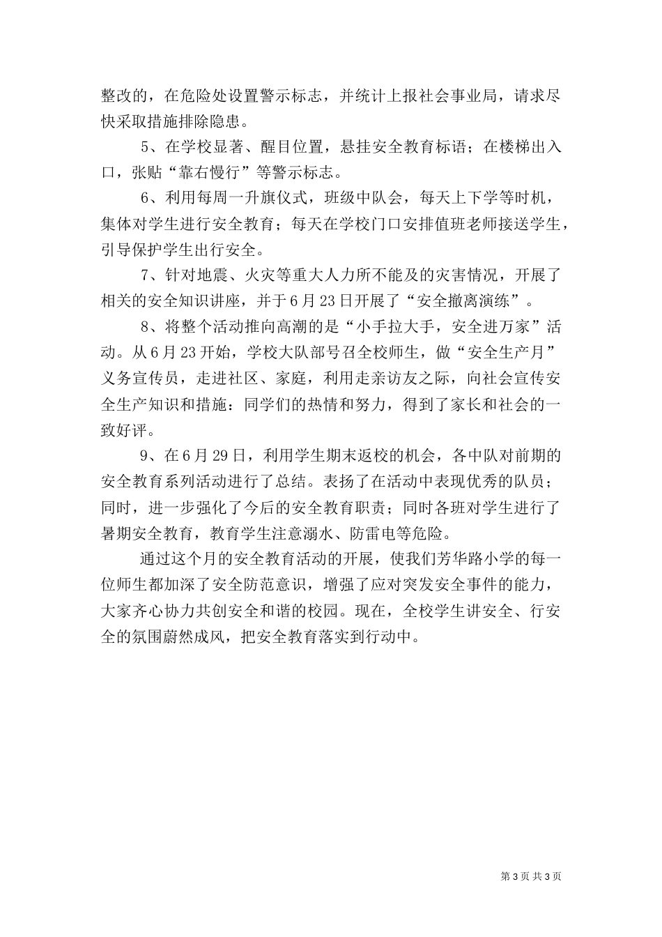 校园安全学习月活动总结_第3页