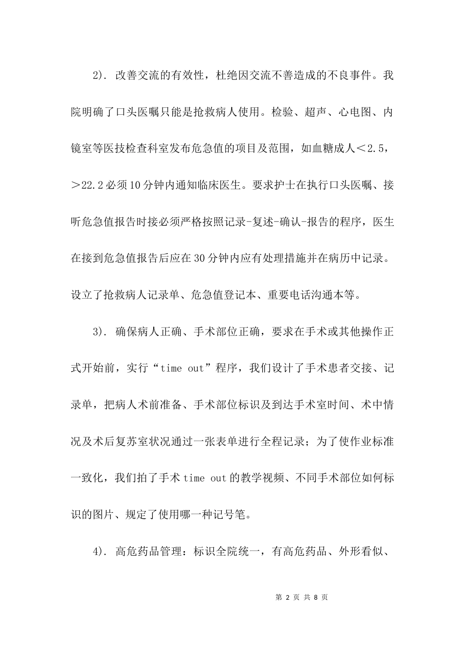 （精选）护理质量管理规范_第2页
