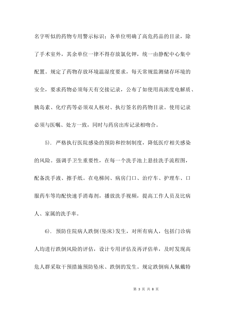 （精选）护理质量管理规范_第3页