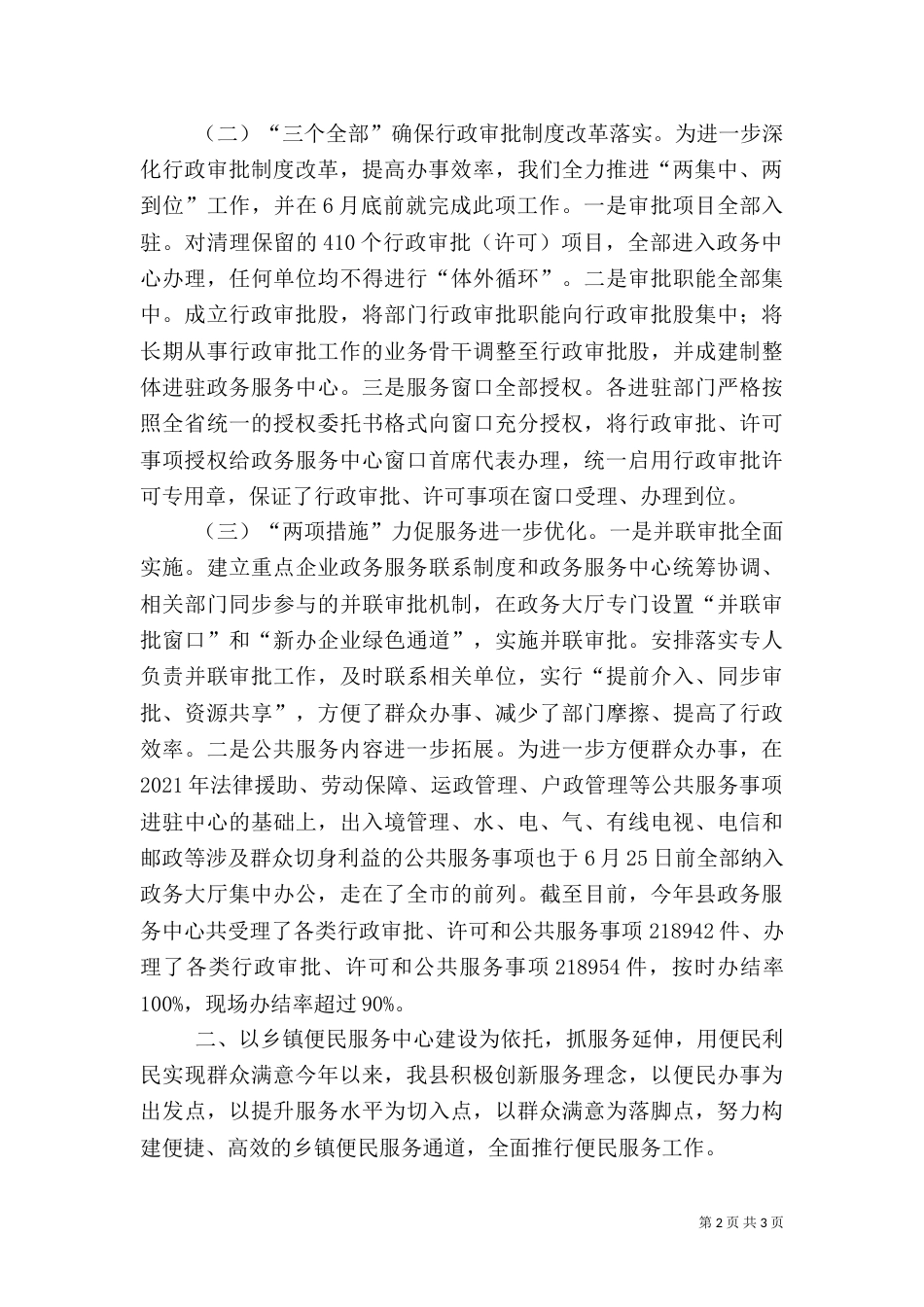 紧扣政务服务建设 打造一流政务环境_第2页